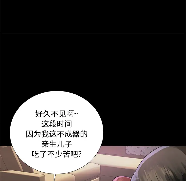 未亡人第5话