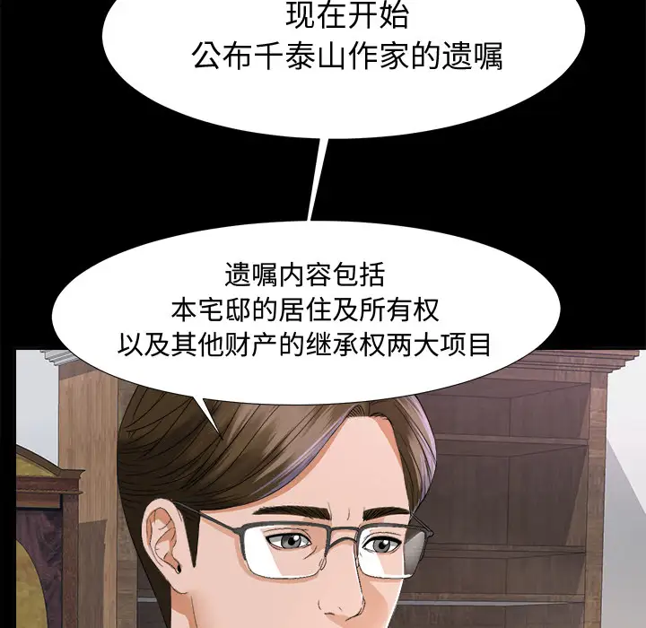 未亡人第5话