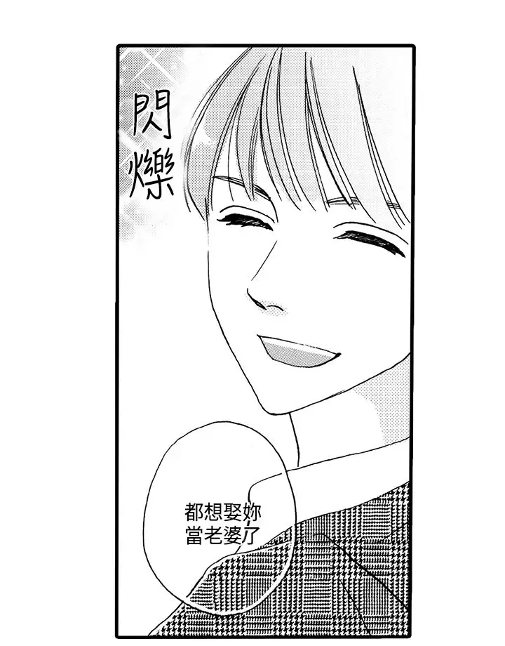 拜托请爱我第2话