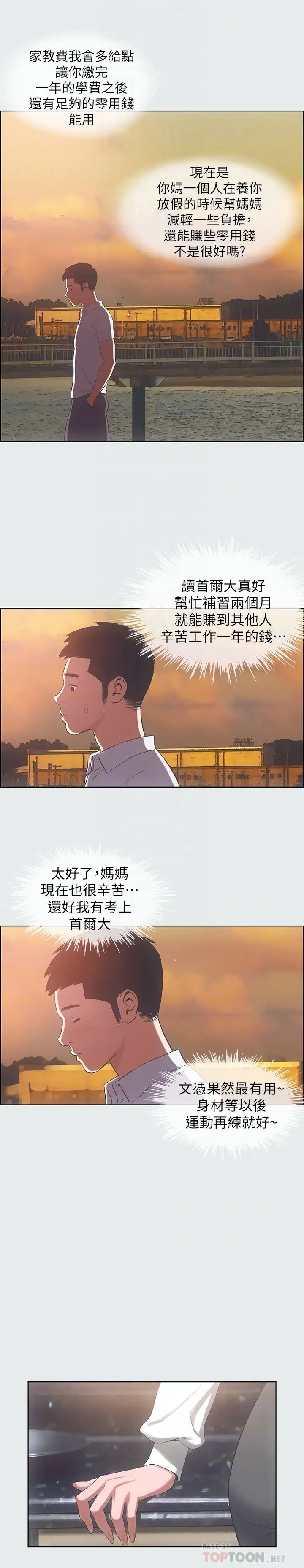 纵夏夜之梦第11话-悠长的暑假开始了