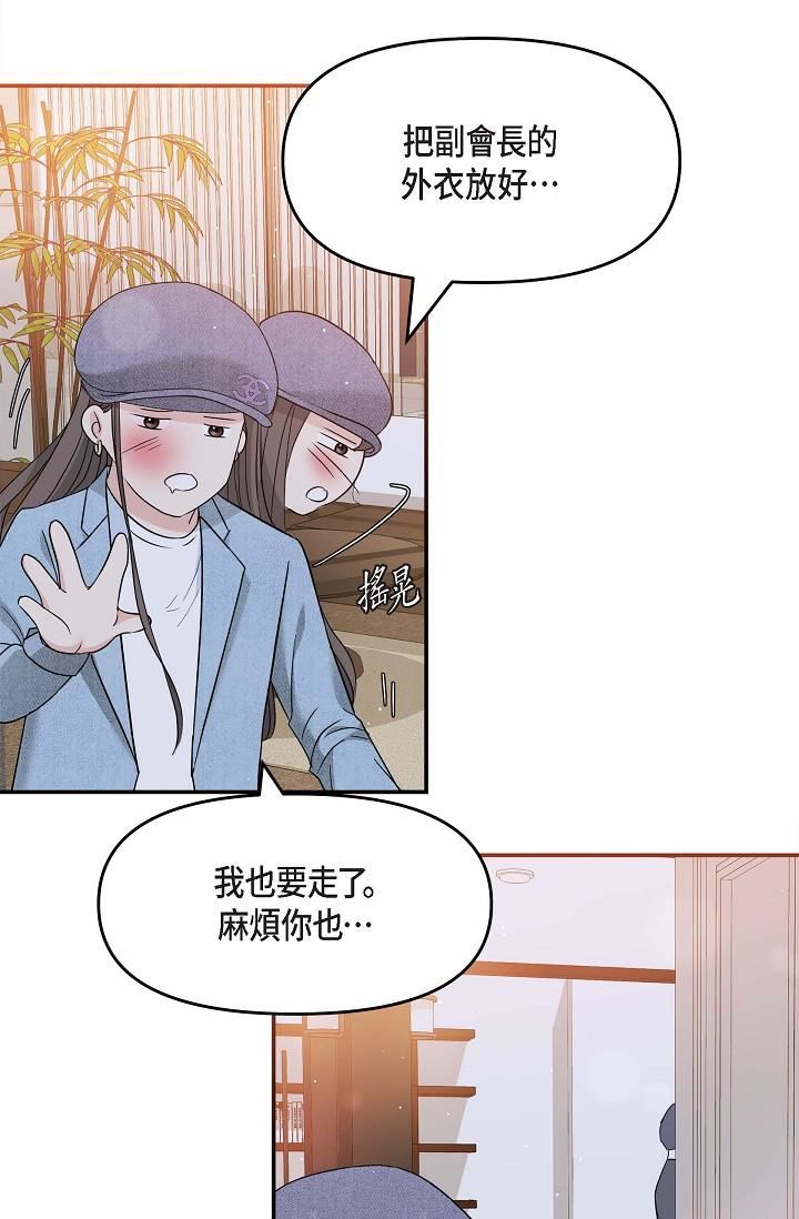 可疑的代表第8话-想继续沉浸在美梦里