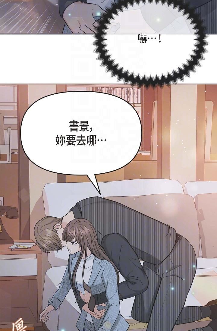 可疑的代表第8话-想继续沉浸在美梦里