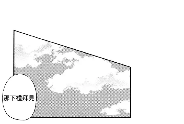 拜托请爱我第3话