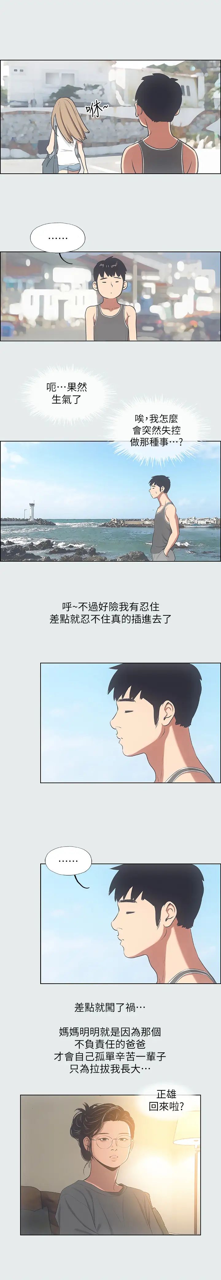 纵夏夜之梦第13话-我体内的巨龙在蠢蠢欲动