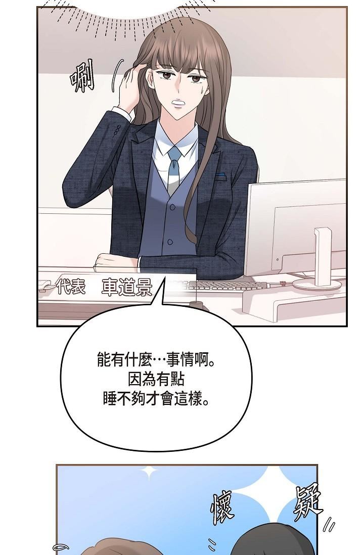 可疑的代表第8话-想继续沉浸在美梦里