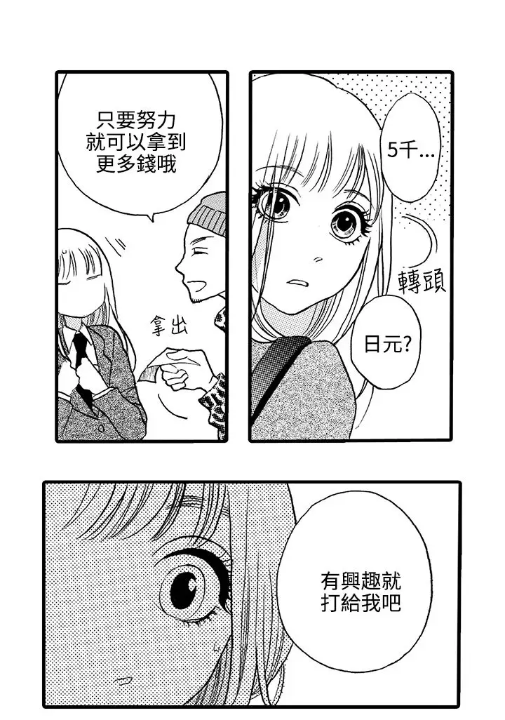 拜托请爱我第4话