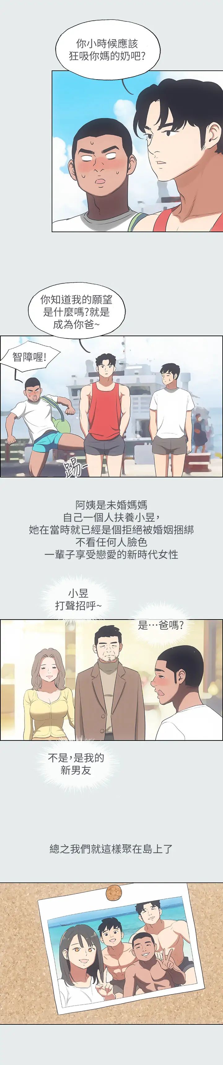 纵夏夜之梦第14话-到底谁才是女主角?