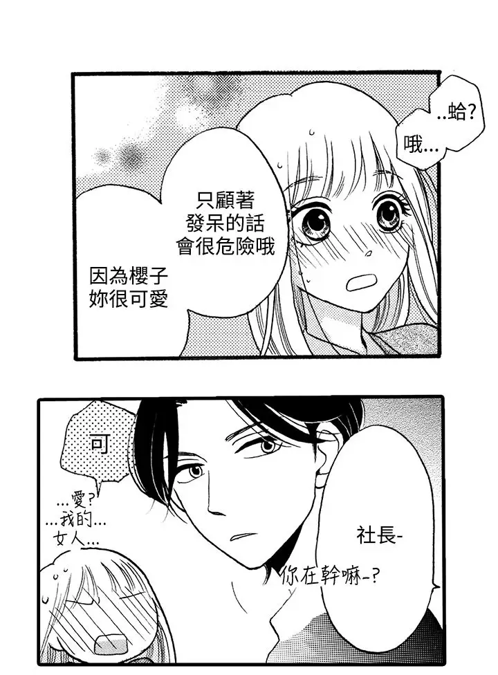 拜托请爱我第4话