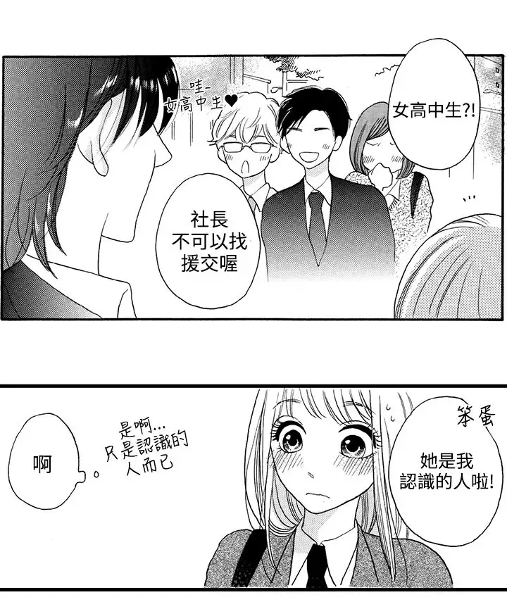 拜托请爱我第4话