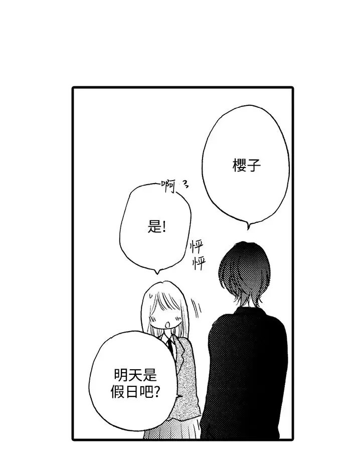 拜托请爱我第4话