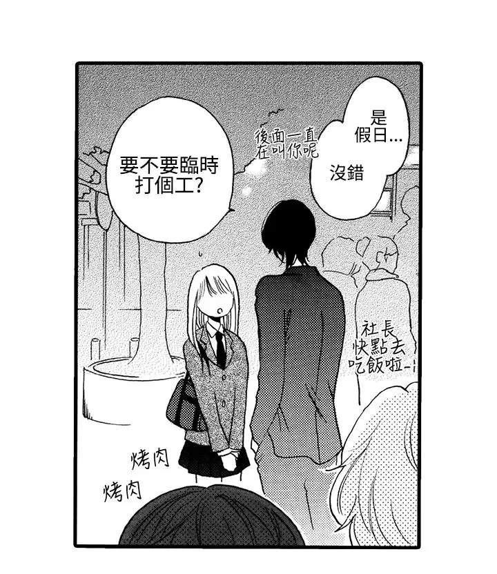 拜托请爱我第4话