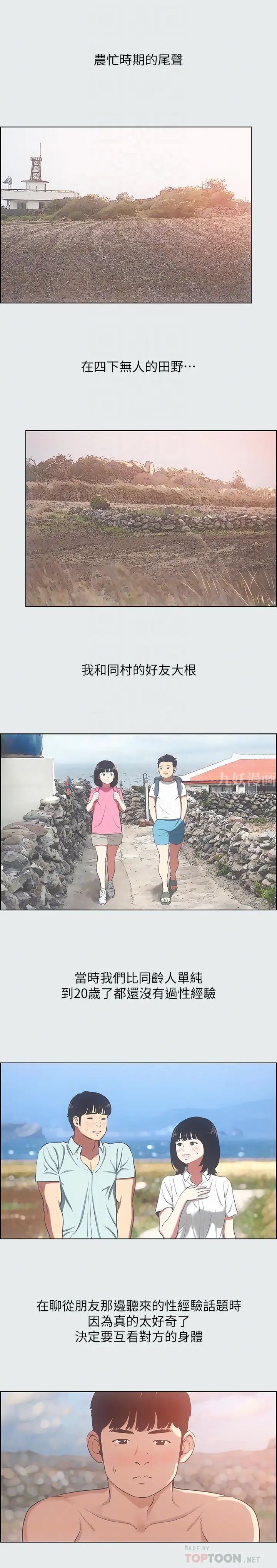 纵夏夜之梦第15话-女生的第一次