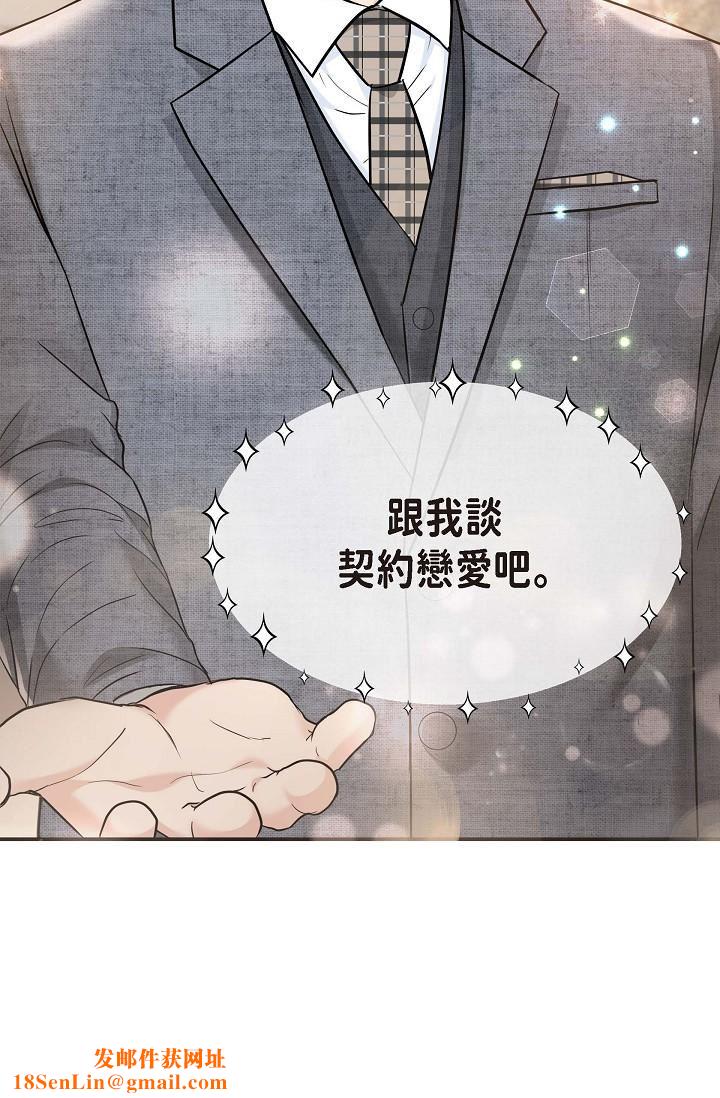 可疑的代表第8话-想继续沉浸在美梦里