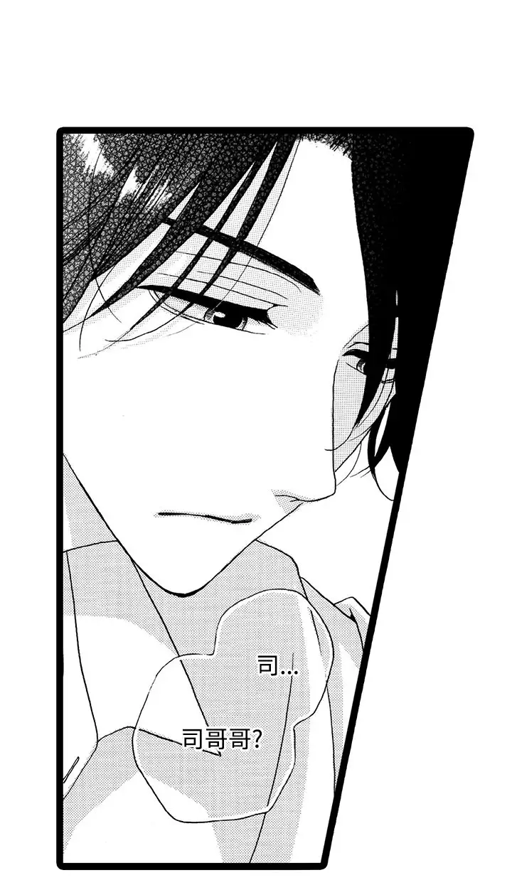 拜托请爱我第4话