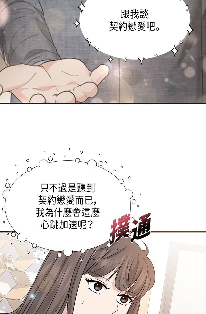可疑的代表第9话-让人心动的提议