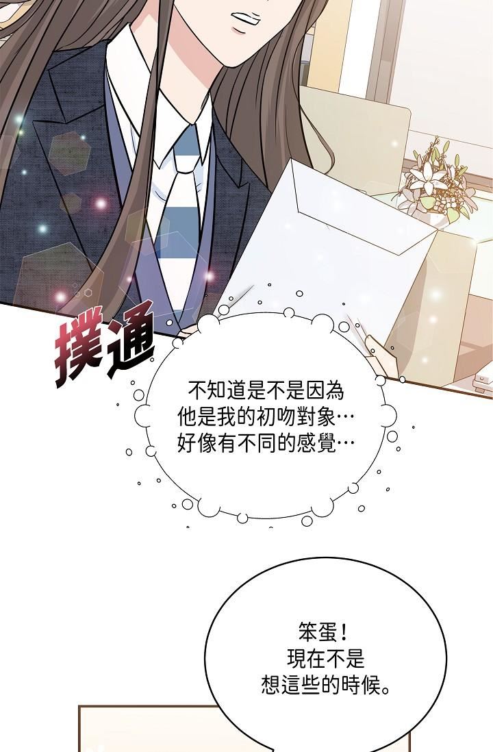可疑的代表第9话-让人心动的提议