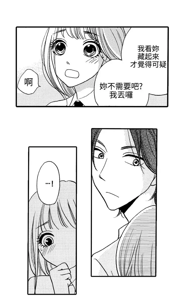 拜托请爱我第4话