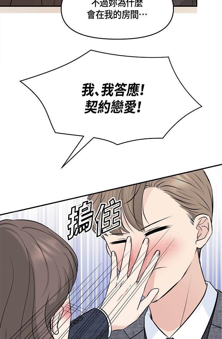 可疑的代表第9话-让人心动的提议