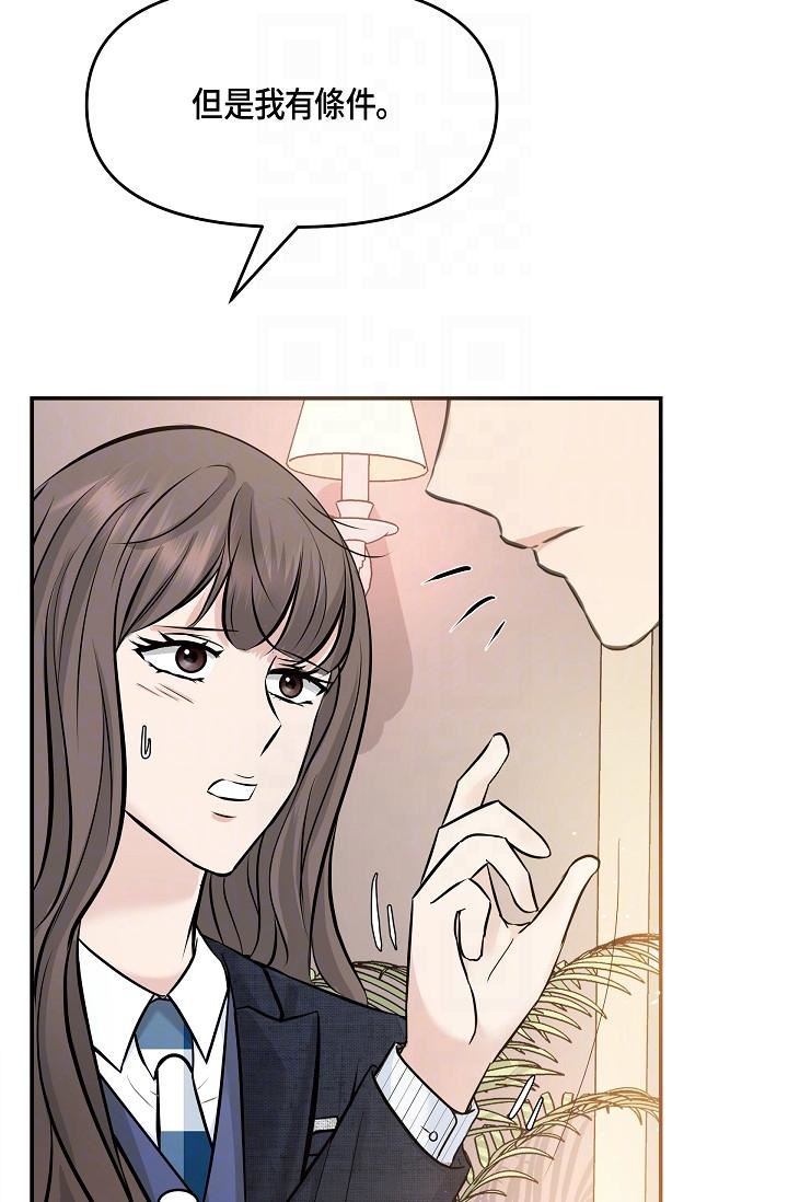 可疑的代表第9话-让人心动的提议