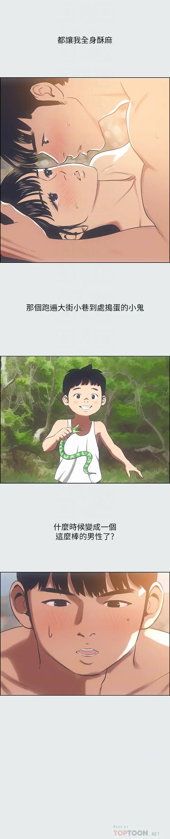 纵夏夜之梦第16话-渐渐茁壮的身躯