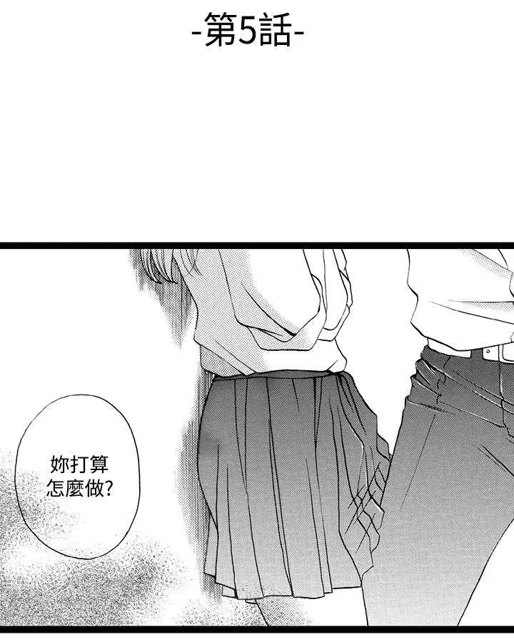 拜托请爱我第5话