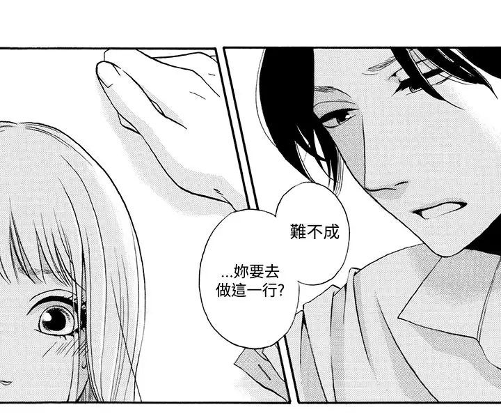 拜托请爱我第5话