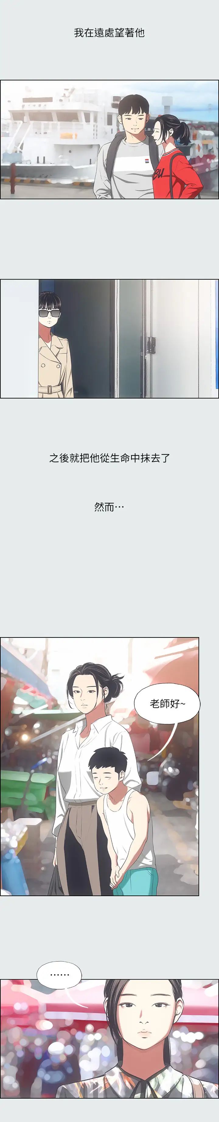 纵夏夜之梦第16话-渐渐茁壮的身躯