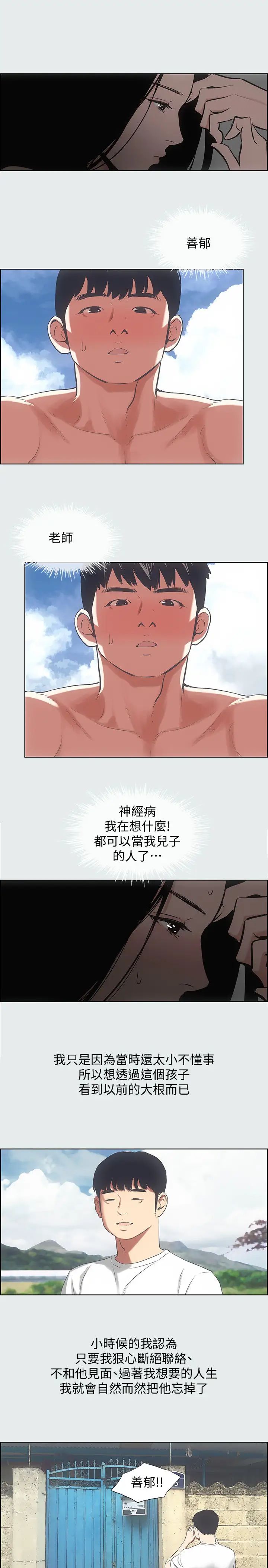 纵夏夜之梦第17话-孤傲的女人