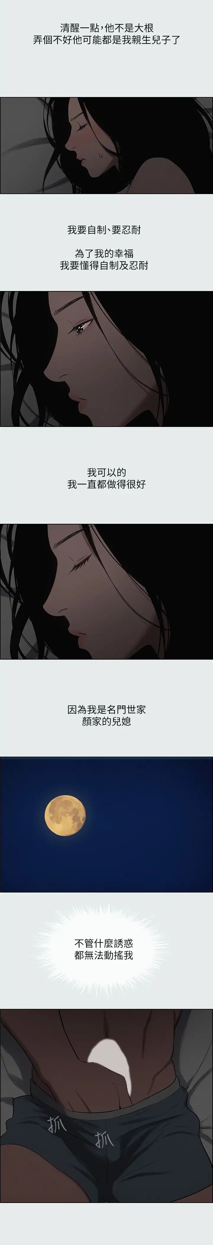 纵夏夜之梦第17话-孤傲的女人