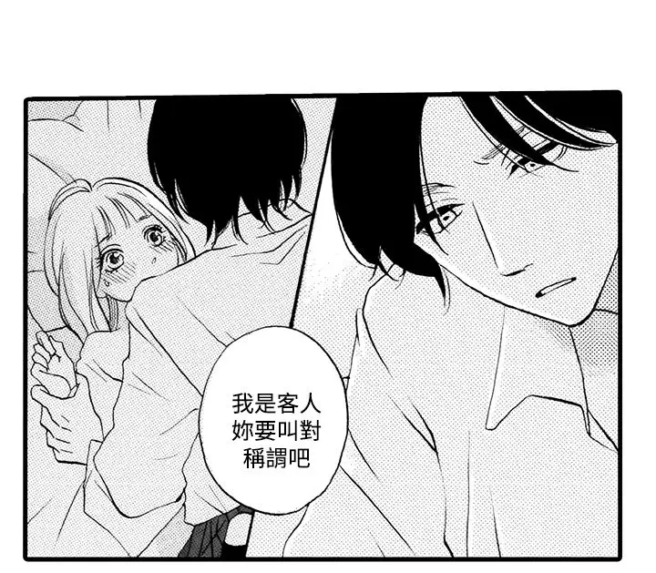 拜托请爱我第5话