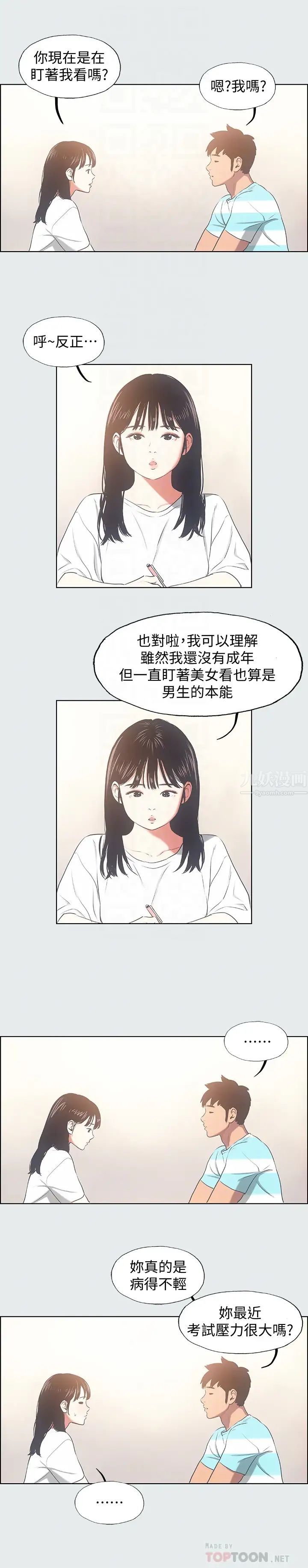 纵夏夜之梦第18话-我不是那种女人