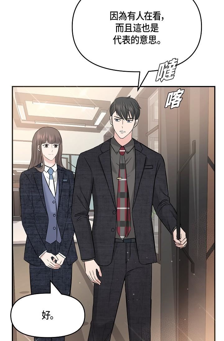 可疑的代表第9话-让人心动的提议