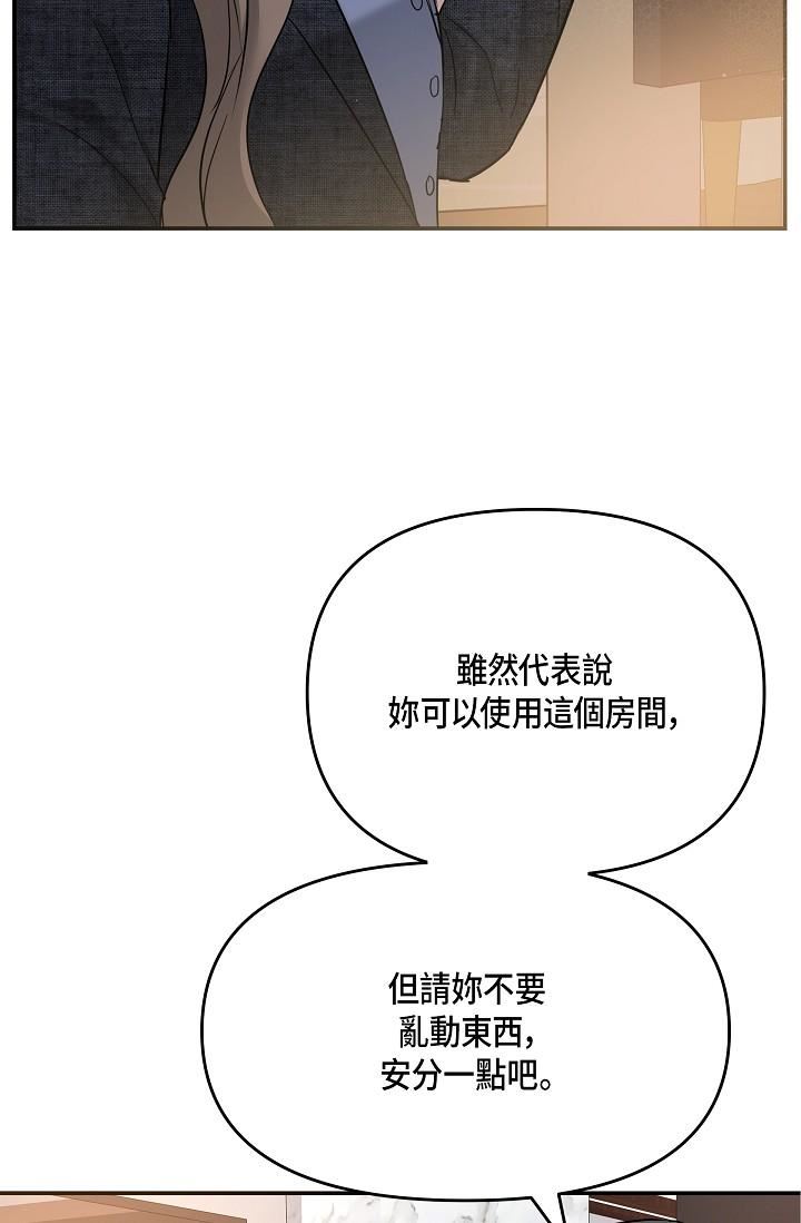 可疑的代表第9话-让人心动的提议