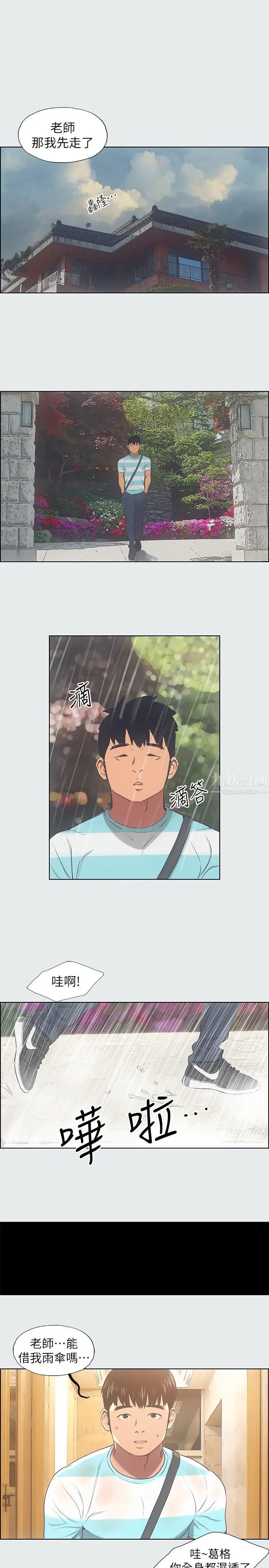 纵夏夜之梦第18话-我不是那种女人