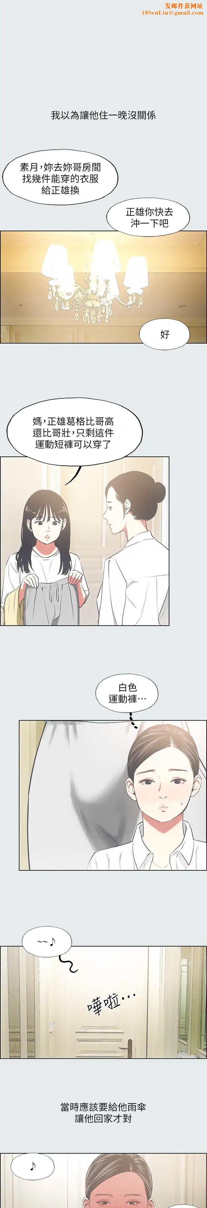 纵夏夜之梦第19话-请不要考验我