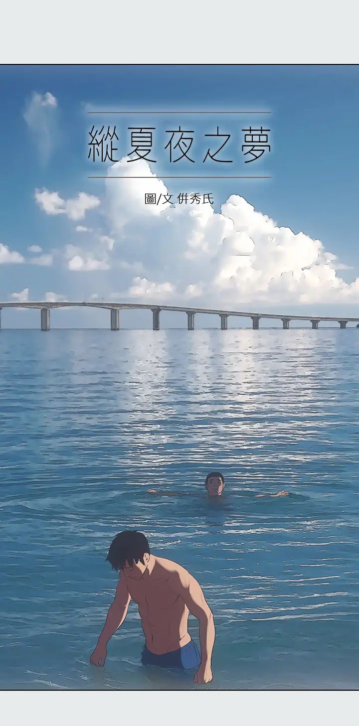 纵夏夜之梦第19话-请不要考验我