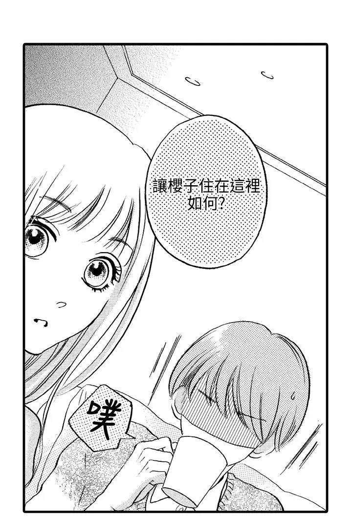 拜托请爱我第6话