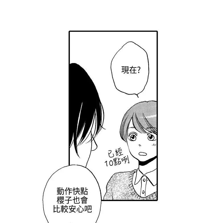 拜托请爱我第6话