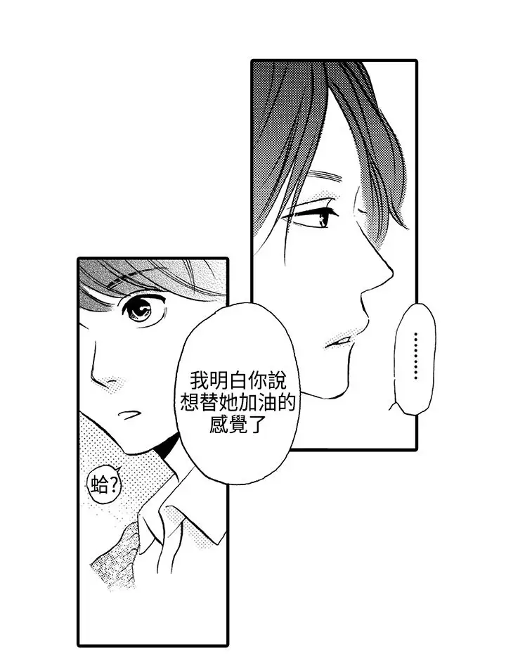 拜托请爱我第6话