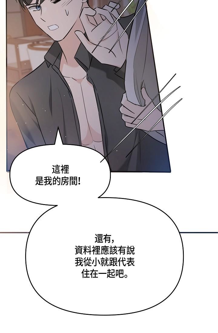 可疑的代表第10话-舒服到无法抗拒