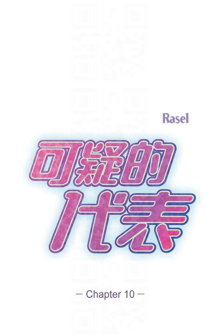 可疑的代表第10话-舒服到无法抗拒