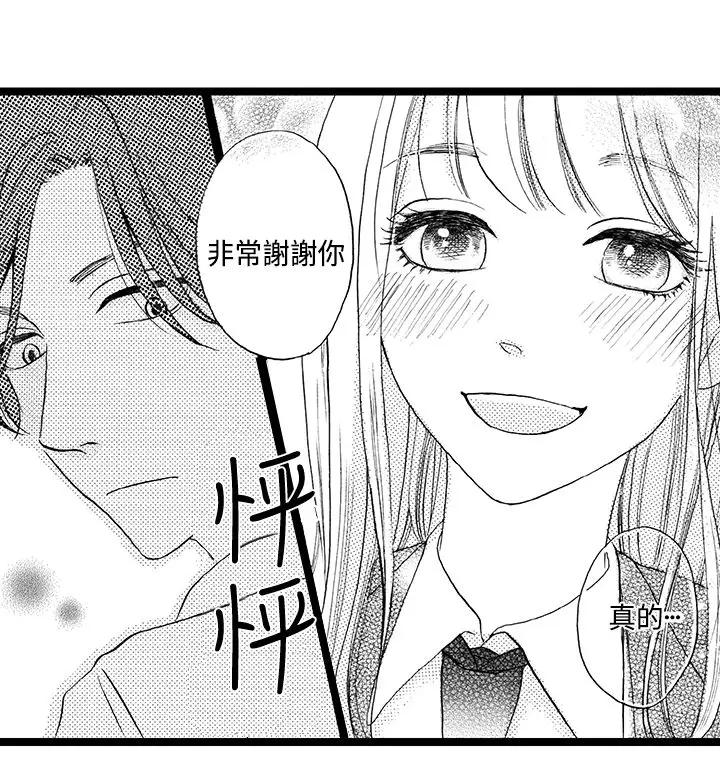 拜托请爱我第6话