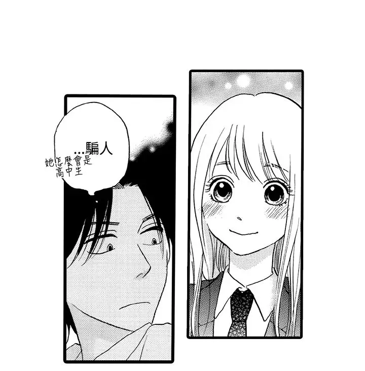 拜托请爱我第6话