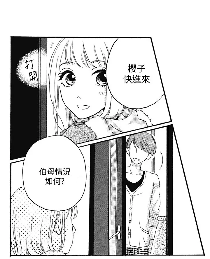 拜托请爱我第7话