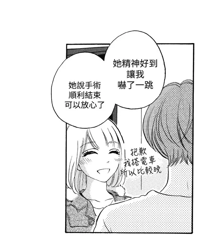 拜托请爱我第7话