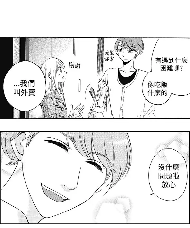 拜托请爱我第7话