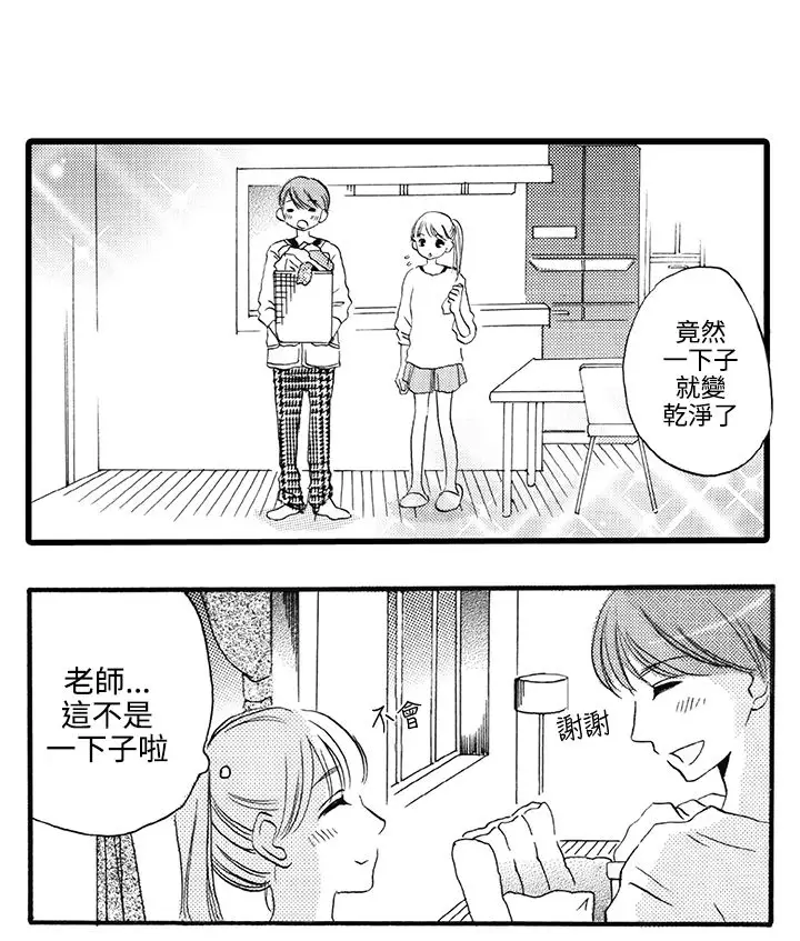 拜托请爱我第7话