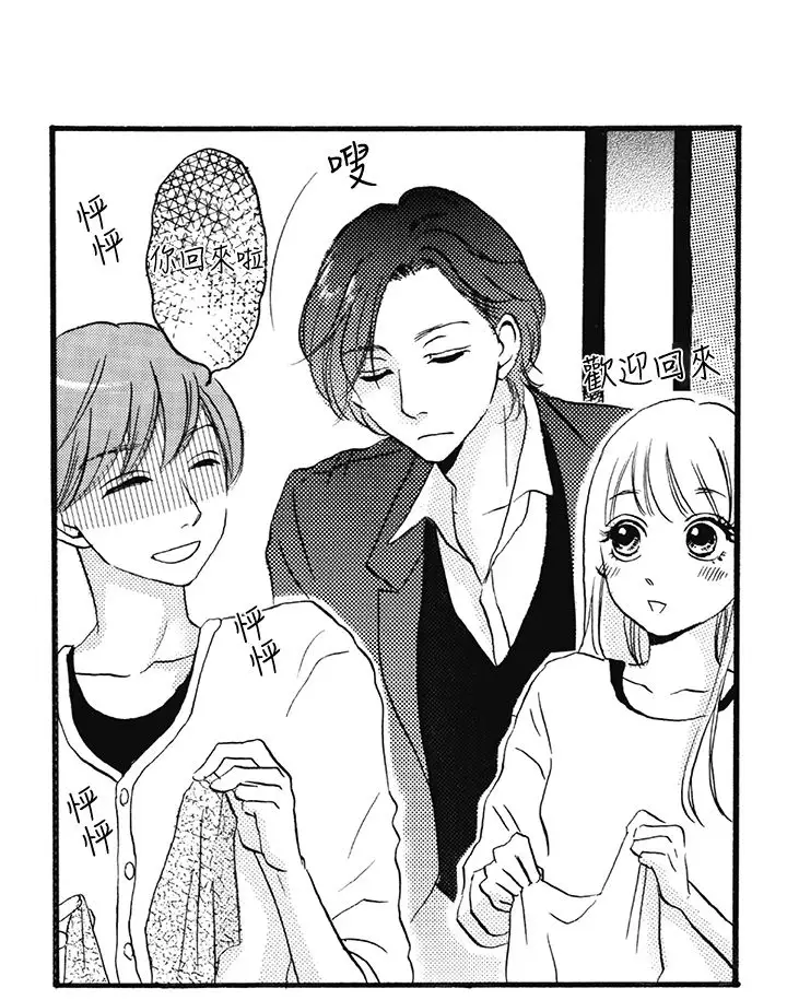 拜托请爱我第7话