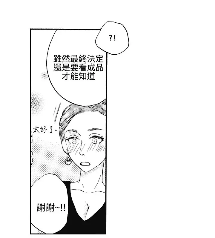 拜托请爱我第7话