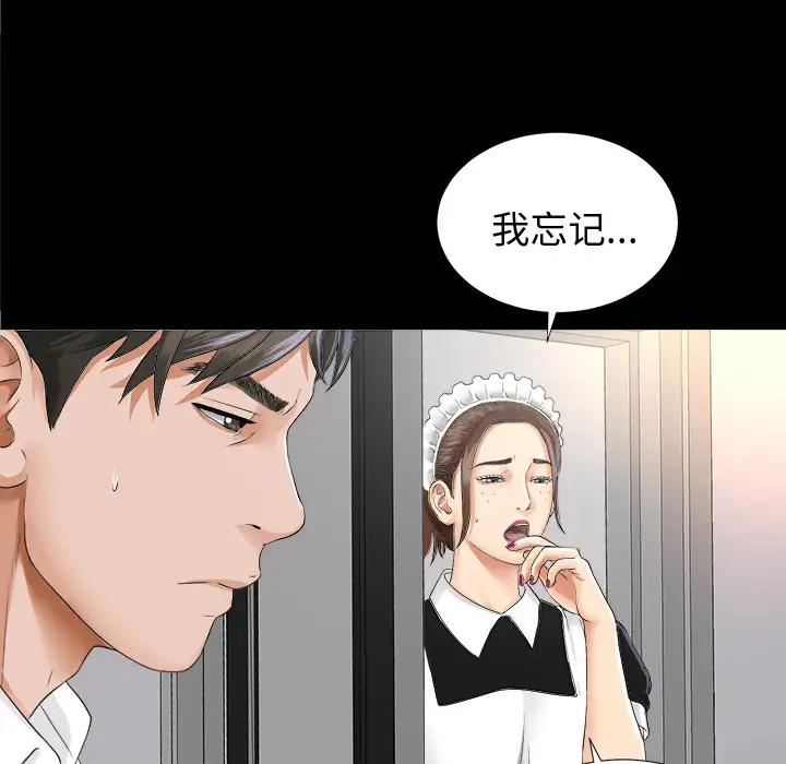 未亡人第7话
